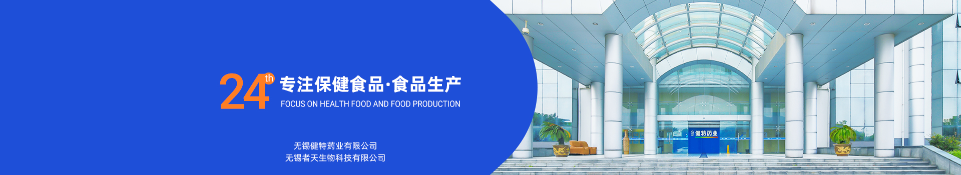 24年專注保健食品、食品生產