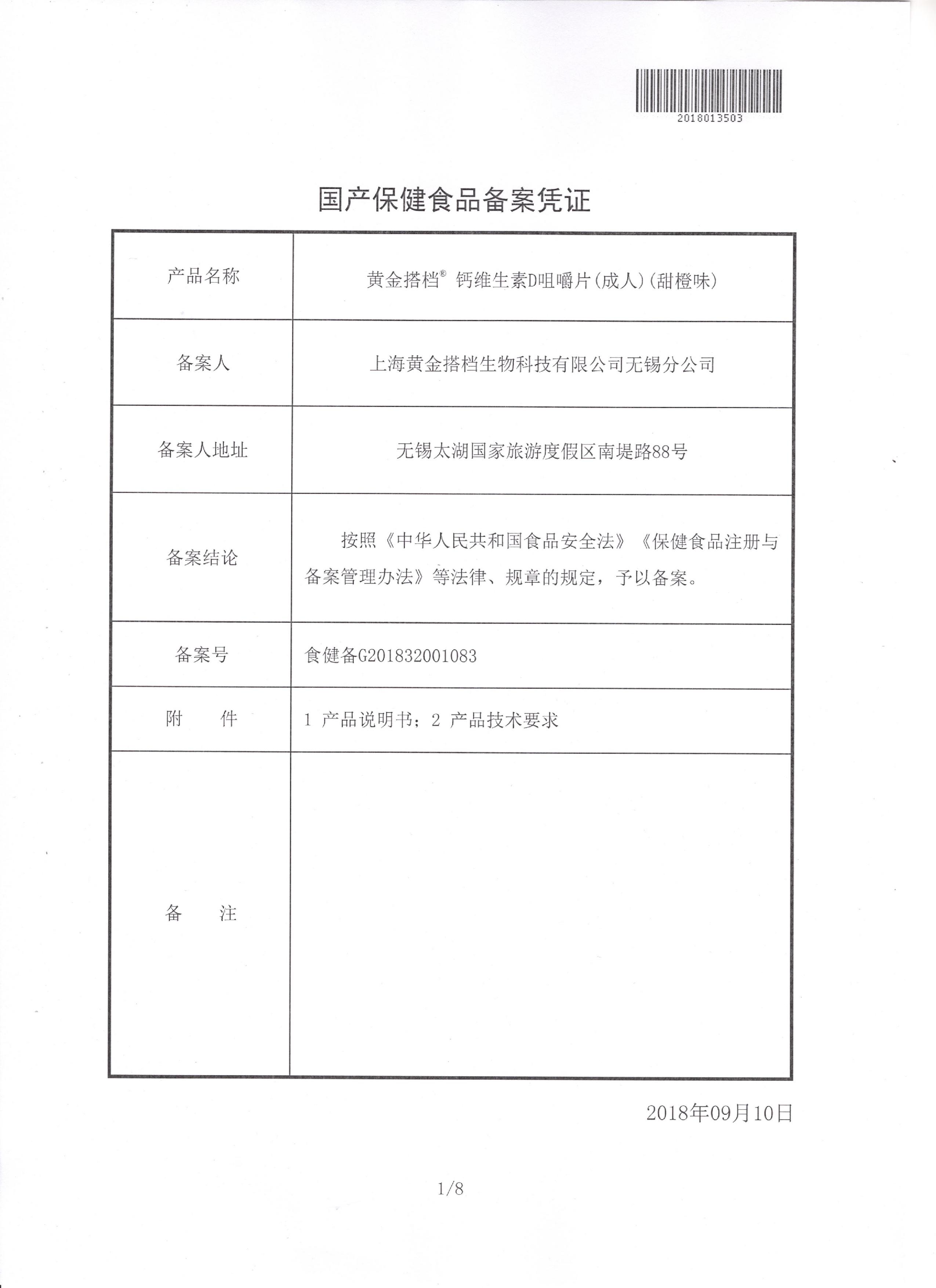 黃金搭檔牌鈣維生素D咀嚼片（成人）（甜橙味）