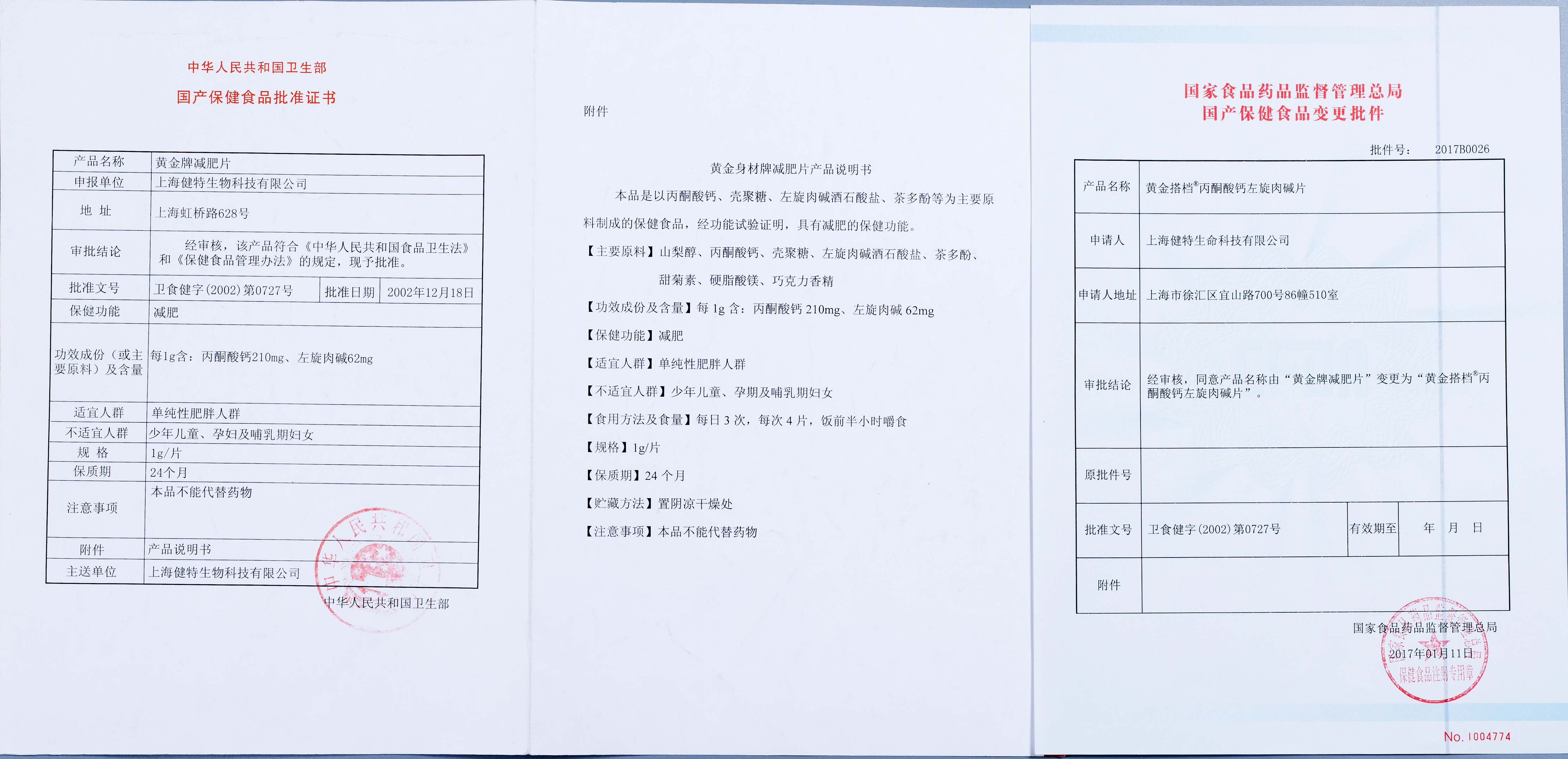 黃金搭檔牌丙酮酸鈣左旋肉堿片