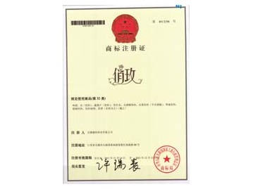 俏飲商標(biāo)證書(shū)